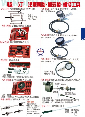 汽車輪胎、加氣槍、維修工具