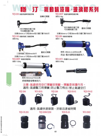 氣動鏟漆機、玻璃膠