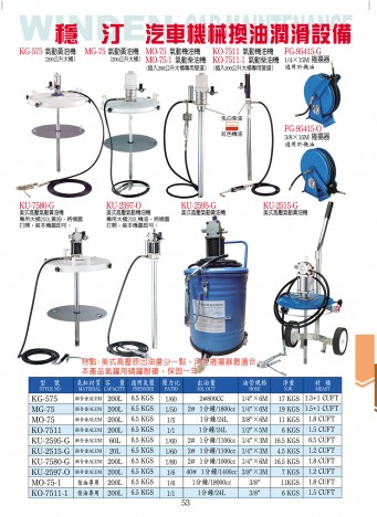 汽車機械換油潤滑設備