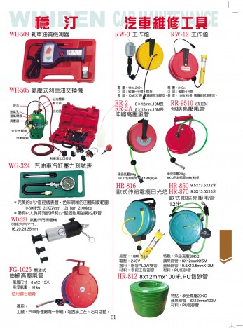 汽車(chē)維修工具