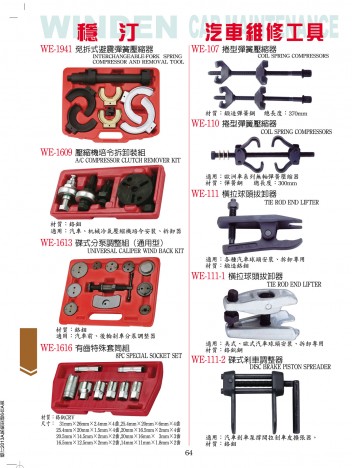 汽車(chē)維修工具