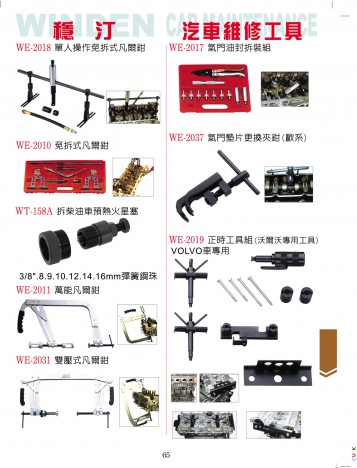 汽車維修工具