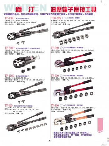 油壓端子壓接工具