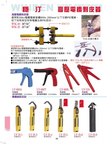 高壓電纜剝皮器