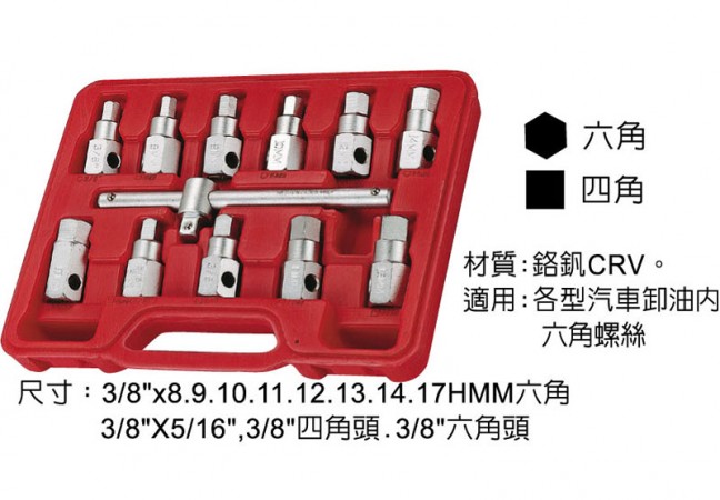 WA-26 專拆汽車卸油螺絲