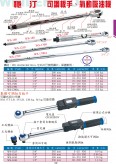數(shù)顯可調(diào)扭力扳手