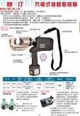 充電式油壓壓接機