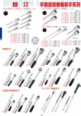 手動套筒棘輪扳手系列