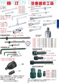 汽車維修工具