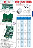 套筒。PVC剪、彎管器