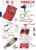 汽車維修工具