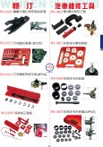 汽車維修工具