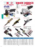 氣動砂帶、砂輪機