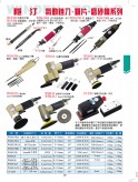 氣動銼刀、鋸片、磨砂機