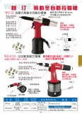 氣動全自動拉帽槍