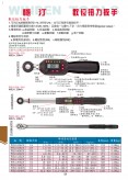數位扭力扳手