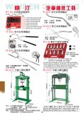 汽車維修工具