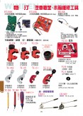 汽車鈑金、水箱維修工具