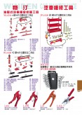 汽車維修工具