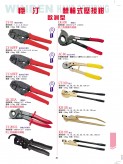 棘輪式壓接鉗