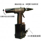 WM-312 全自動油壓拉帽槍